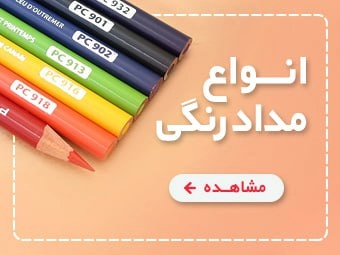 مدادرنگی و مدادشمعی
