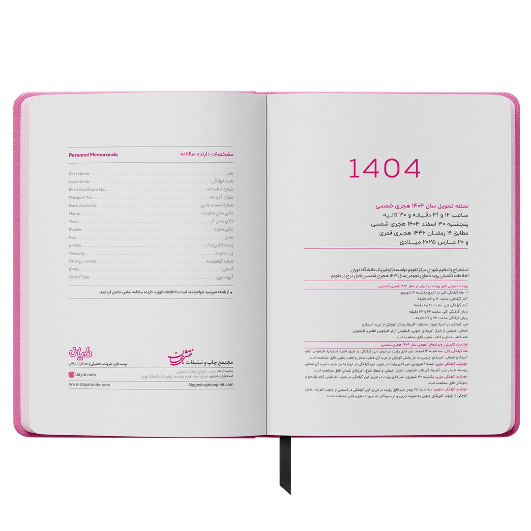 سررسید سال 1404 دایان مدل سالید